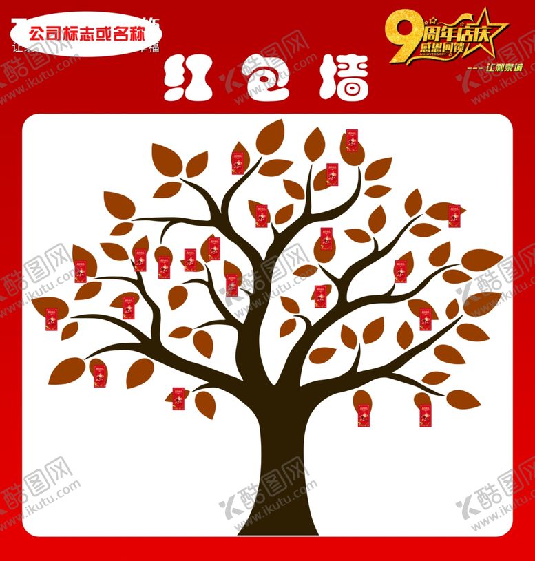 编号：24351009241229532672【酷图网】源文件下载-装饰公司红包墙