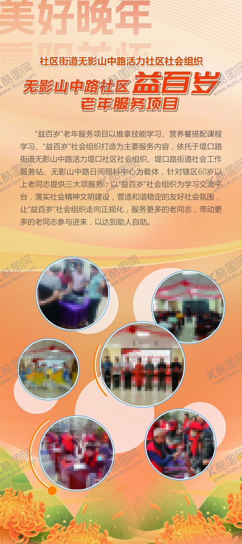 编号：10160702170743442126【酷图网】源文件下载-社区养老志愿服务展架