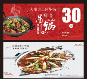 吊锅开业海报