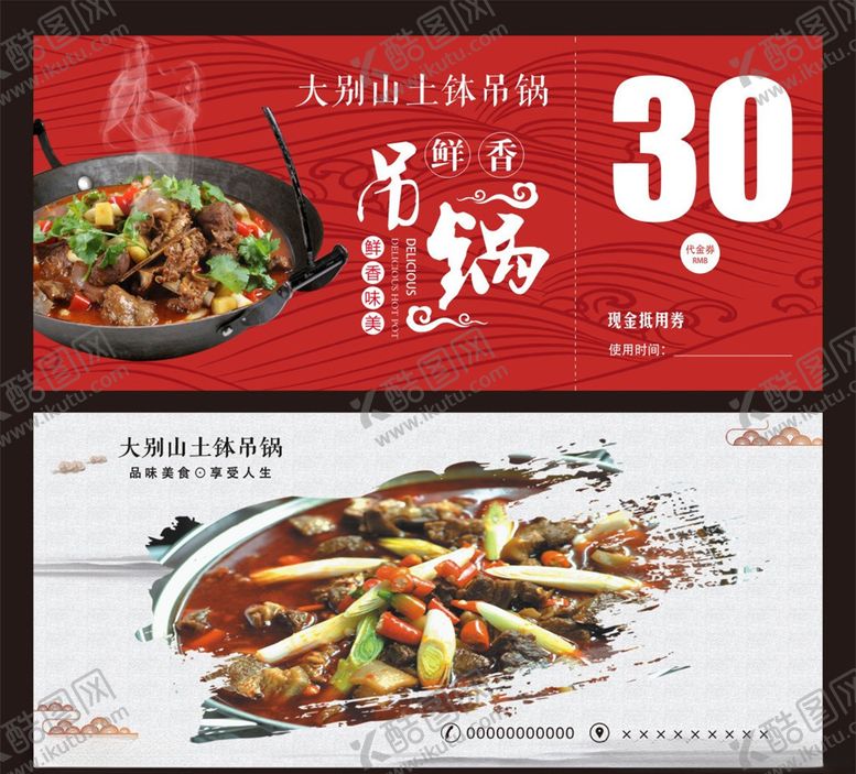 编号：15999210101014297743【酷图网】源文件下载-吊锅代金券