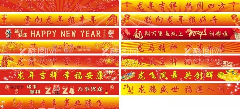 编号：87992112200424325585【酷图网】源文件下载-龙年条幅