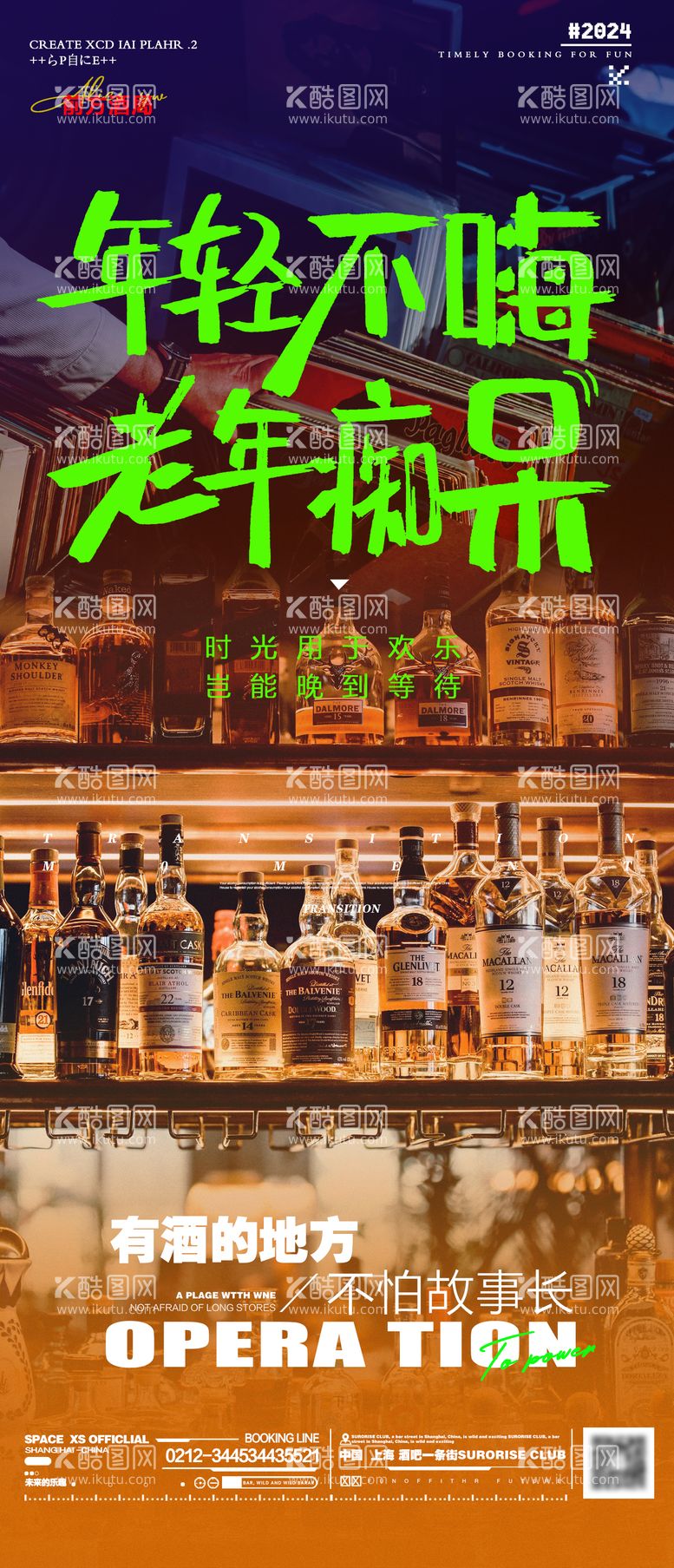 编号：65366212150241156649【酷图网】源文件下载-酒吧小酒馆酒水宣传海报