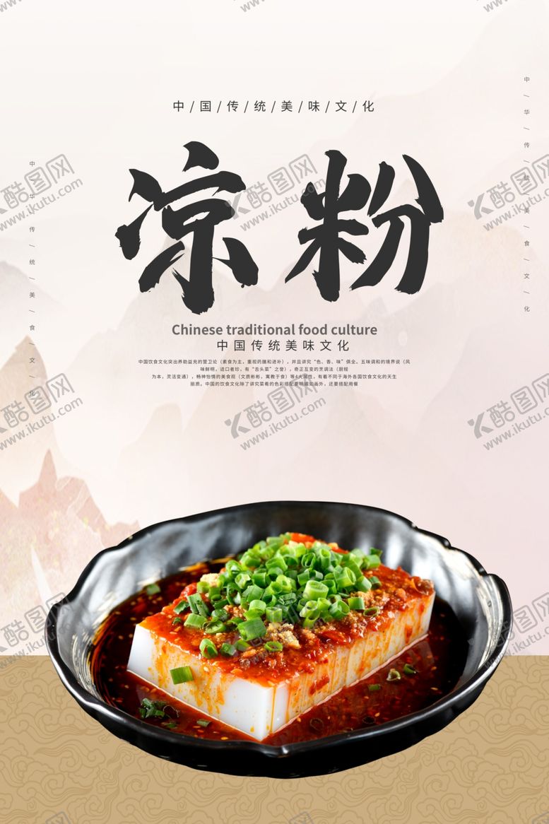 编号：42208009130845394157【酷图网】源文件下载-凉粉