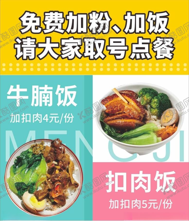 编号：23519510171412113996【酷图网】源文件下载-餐饮海报