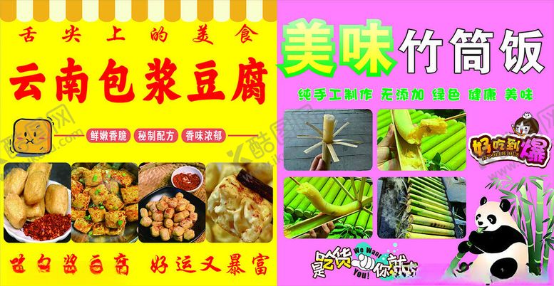 编号：69540504021717388063【酷图网】源文件下载-美味竹筒饭与特色豆制品