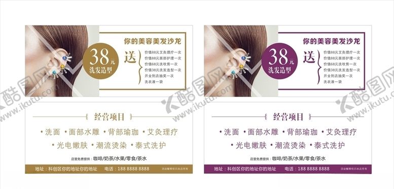 编号：27293510200455573470【酷图网】源文件下载-美容美发沙龙体验卡