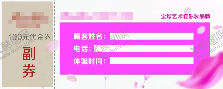 编号：23252004210704077592【酷图网】源文件下载-美妆代金券