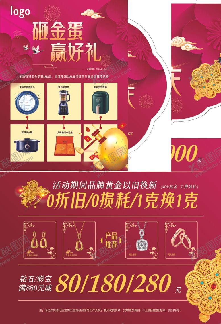 编号：81413912072219362438【酷图网】源文件下载-礼惠国庆
