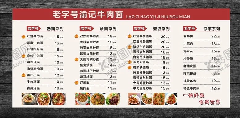 编号：51325402210145513258【酷图网】源文件下载-牛肉面菜单