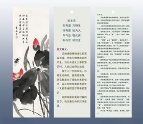 中式水墨风书签生本言详解