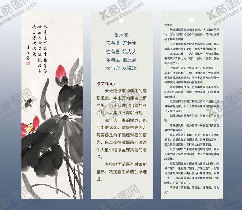 编号：12864311211855137390【酷图网】源文件下载-中式水墨风书签生本言详解