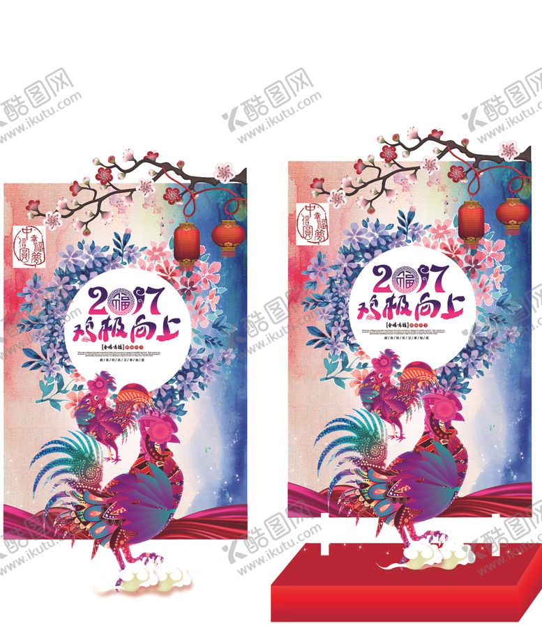 编号：73185107140408567648【酷图网】源文件下载-银行异形新年立牌设计