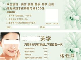 体验券