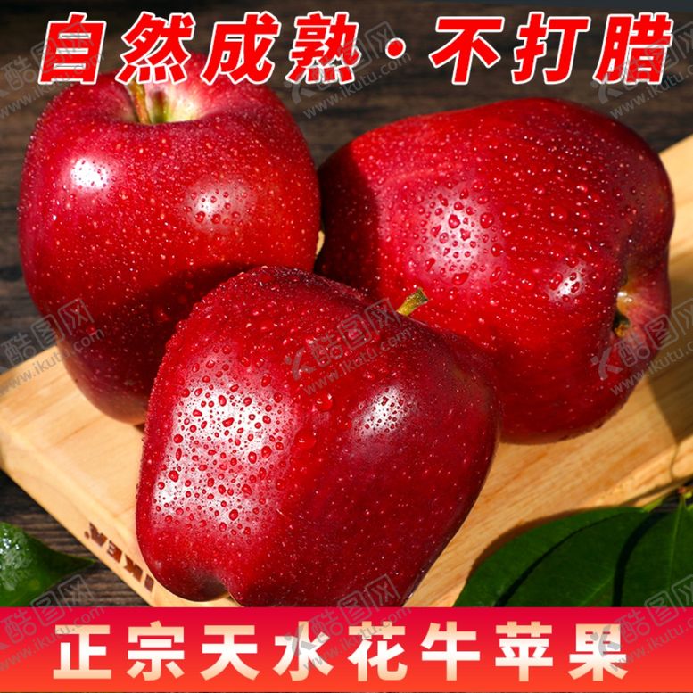 编号：83506902210903527639【酷图网】源文件下载-花牛苹果自然