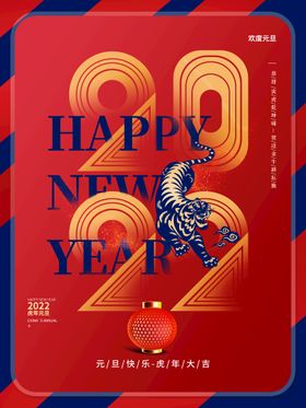 新年快乐虎邀请函贺卡2022