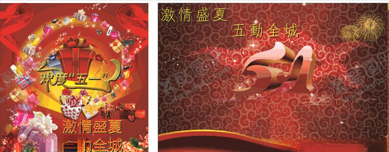 编号：11505609220152393769【酷图网】源文件下载-欢度五一