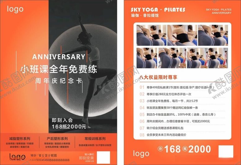 编号：34392212101122538076【酷图网】源文件下载-瑜伽宣传单