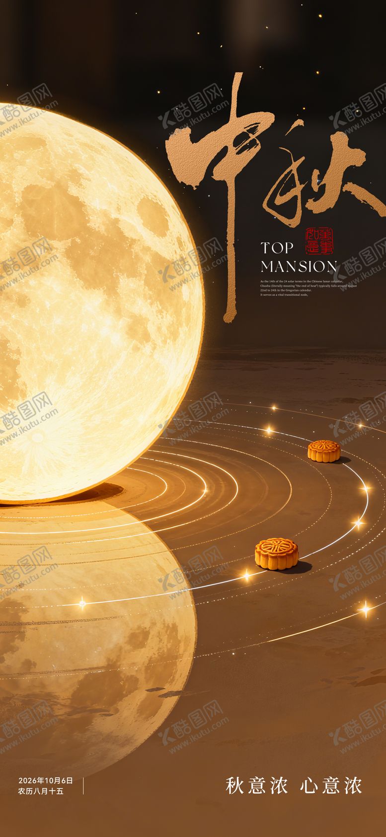 编号：72067909240001476408【酷图网】源文件下载-中秋节