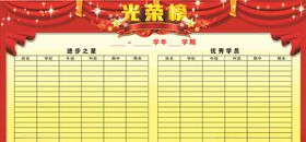 光荣榜展板