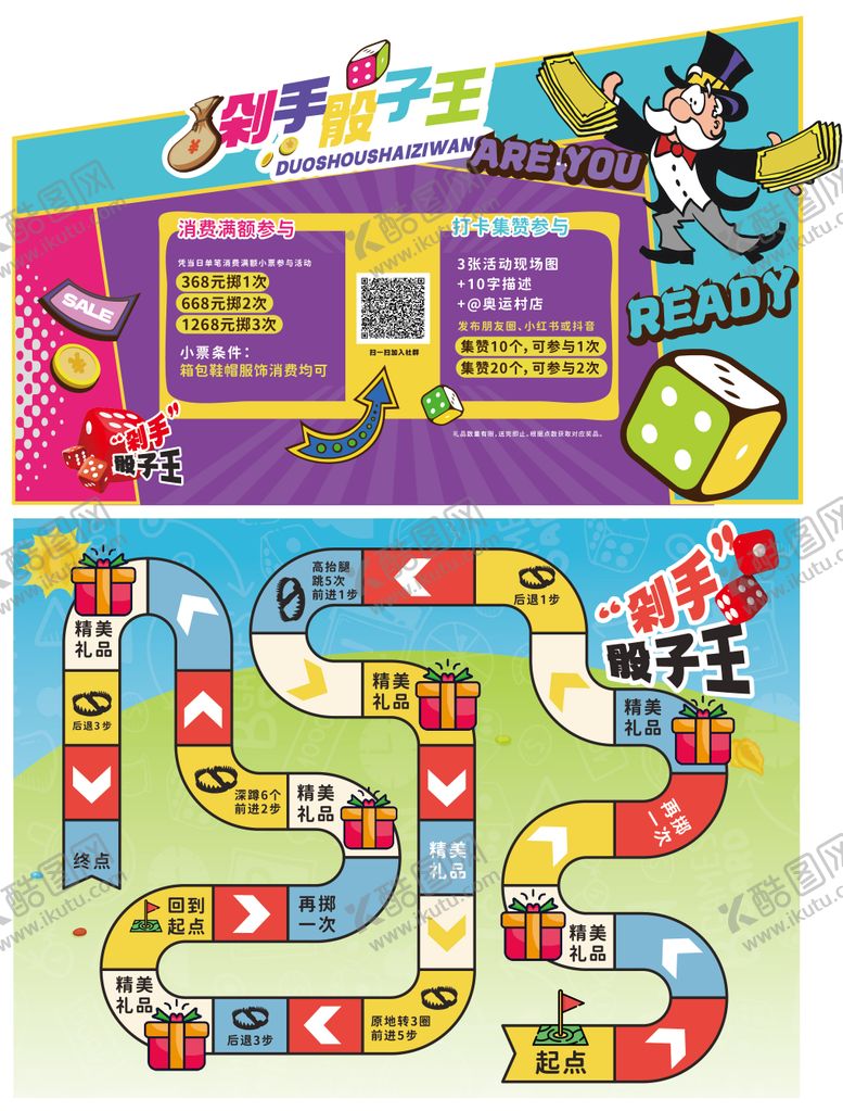 编号：37540808221420345625【酷图网】源文件下载-骰子大富翁地贴