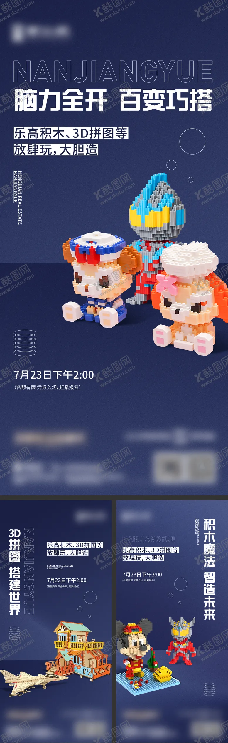 编号：40494011230713456604【酷图网】源文件下载-地产积木活动海报