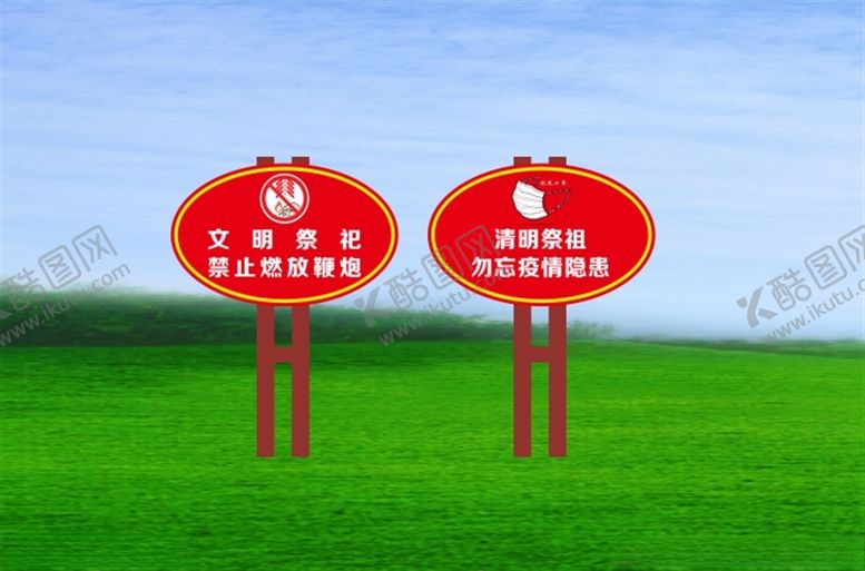编号：28124510092028326662【酷图网】源文件下载-2020清明祭祀立牌标牌