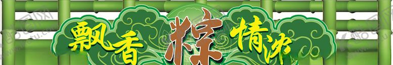 编号：28188309151835139576【酷图网】源文件下载-飘香棕情浓