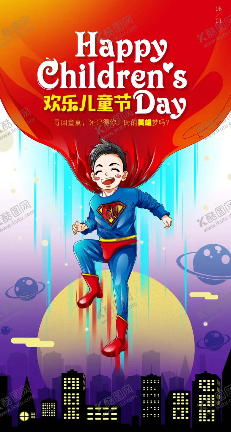 编号：82588107072145246465【酷图网】源文件下载-六一儿童节