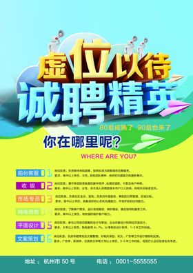 招聘海报广告服装百万年薪