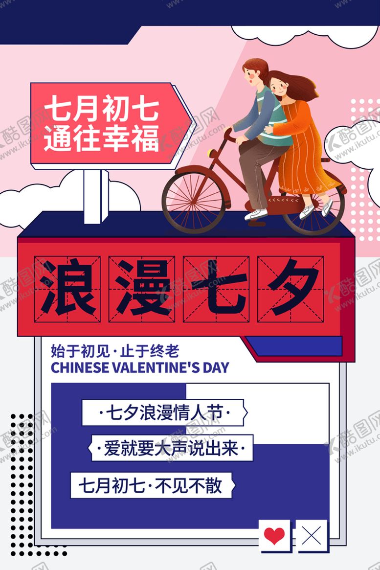 编号：87439609181247510328【酷图网】源文件下载-七夕节设计