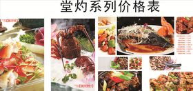 堂灼系列价格表