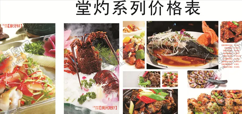 编号：37535505022210248805【酷图网】源文件下载-堂灼系列价格表