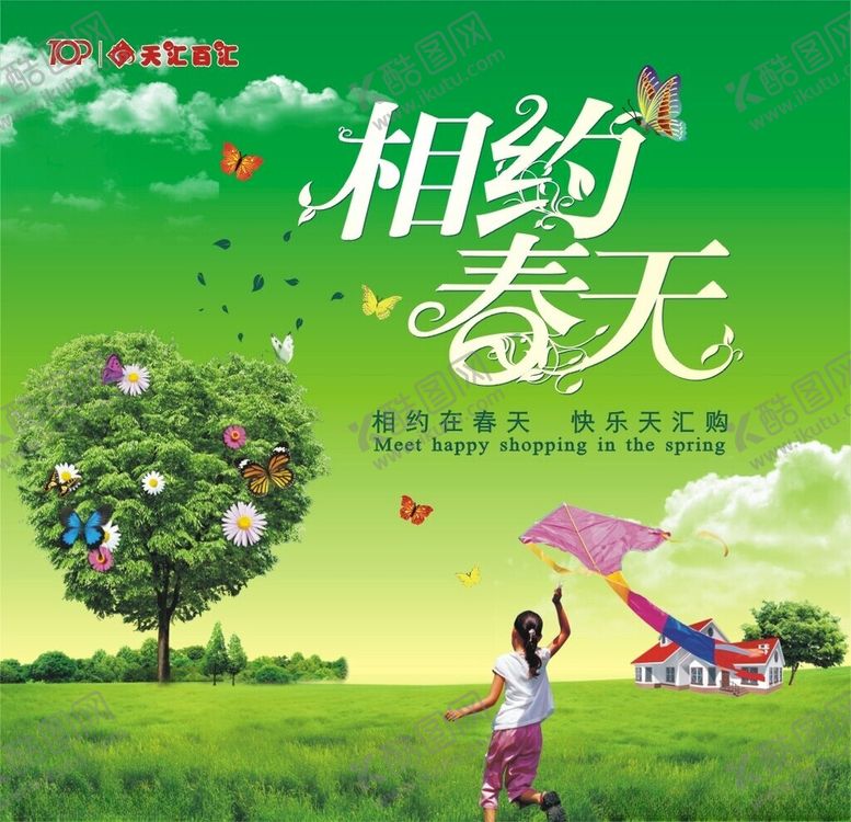 编号：34375603051142344930【酷图网】源文件下载-相约春天