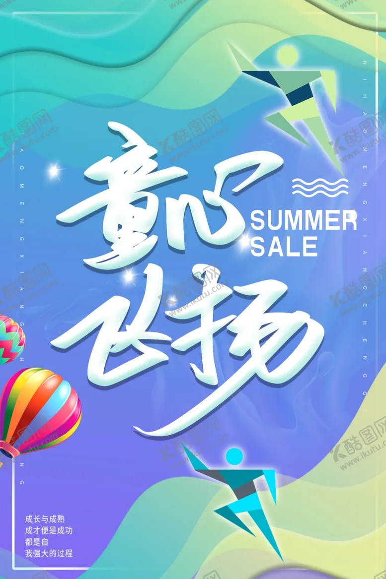 编号：31914103281102149003【酷图网】源文件下载-童心飞扬