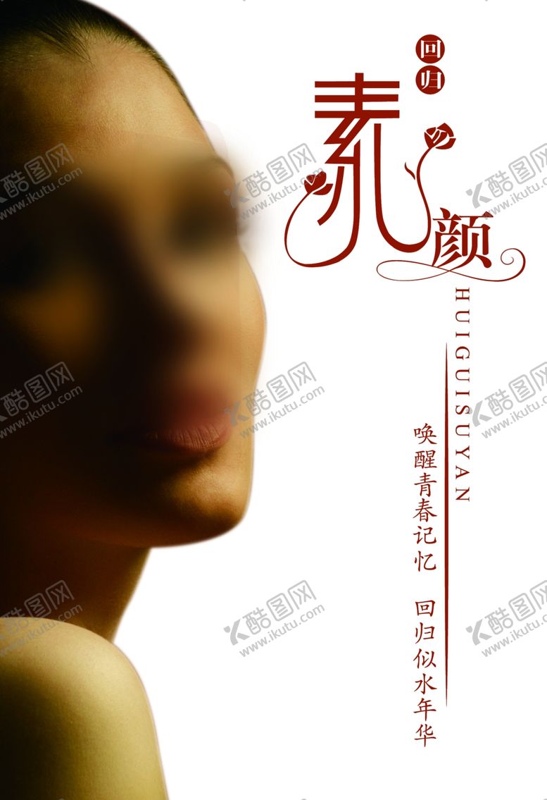 编号：29800710020302157735【酷图网】源文件下载-素颜