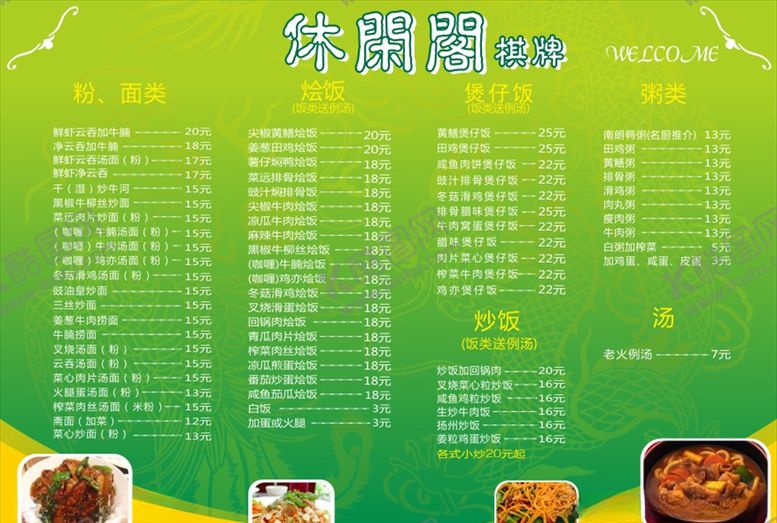 编号：84810310120923208882【酷图网】源文件下载-菜单