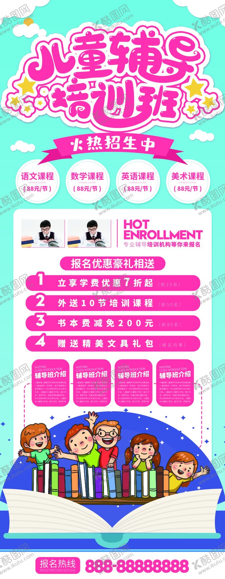 编号：26604810161017299677【酷图网】源文件下载-培训班展架