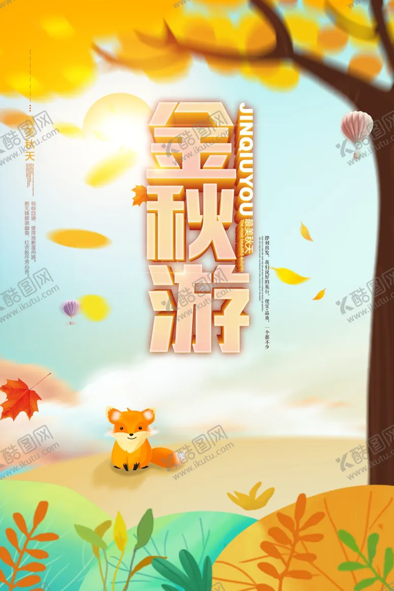 编号：85391206290229361319【酷图网】源文件下载-旅游