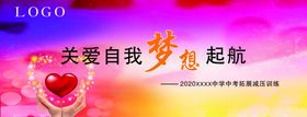 考前减压拓展背景