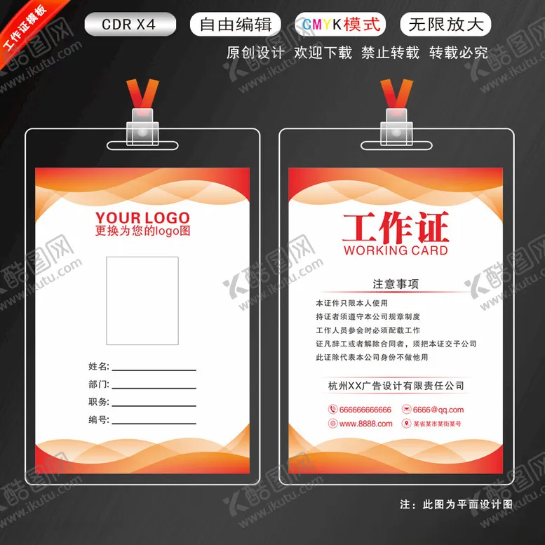 编号：86718602230815376614【酷图网】源文件下载-工作证模版