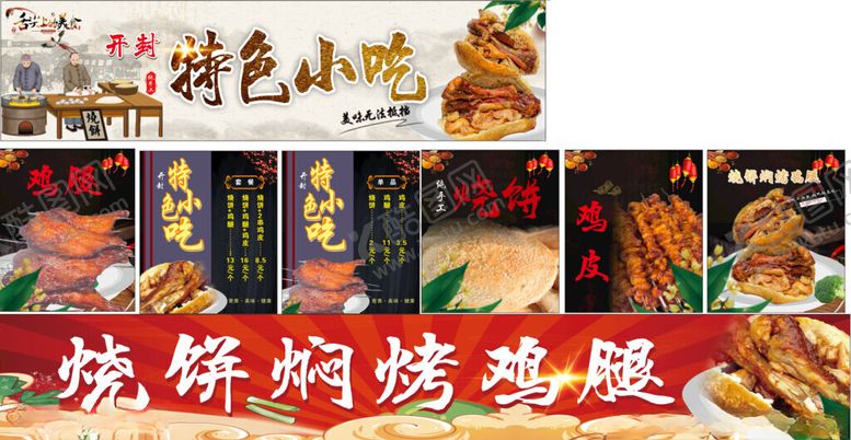 编号：56484611012314442452【酷图网】源文件下载-特色小吃烧饼烤鸡腿