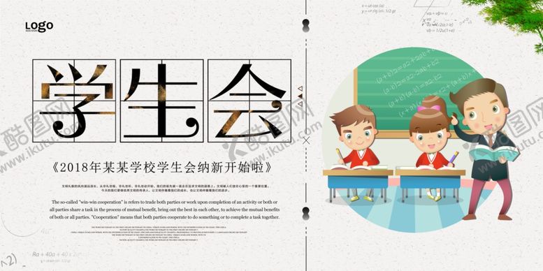 编号：64162110051033241702【酷图网】源文件下载-学生会