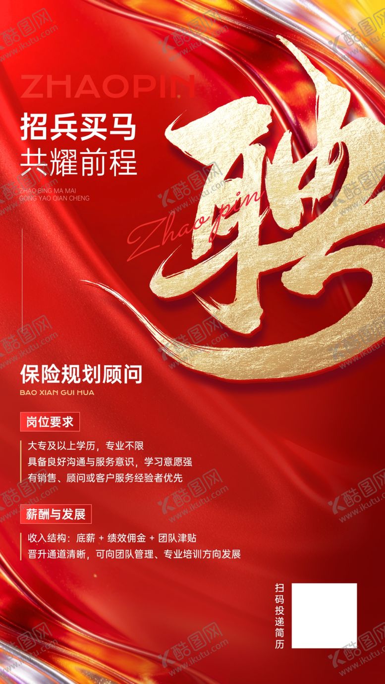 编号：28575404202046328203【酷图网】源文件下载-招聘