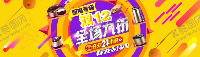 编号：24143605071335456916【酷图网】源文件下载-家电海报