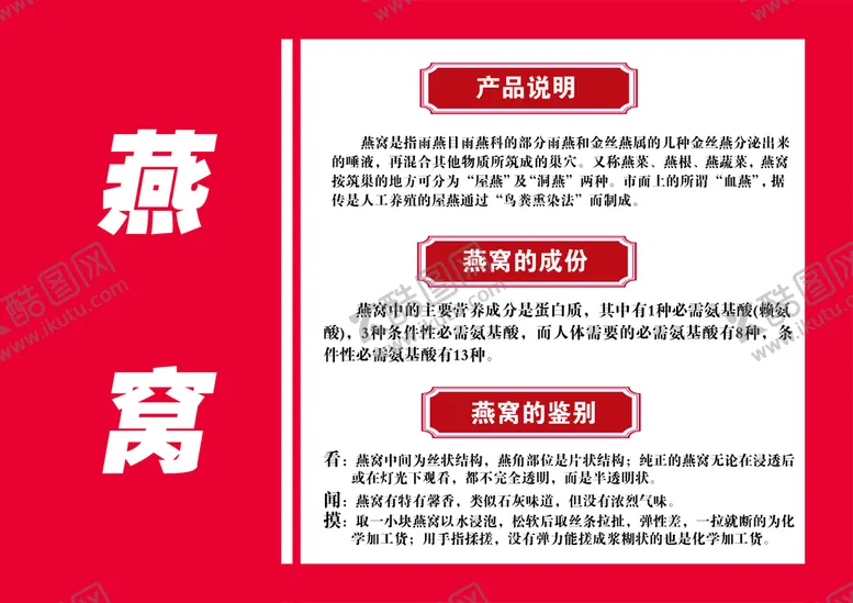 编号：37286510081918273852【酷图网】源文件下载-燕窝详情图