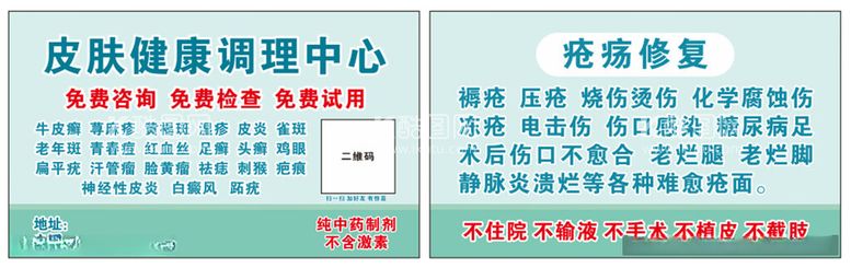 编号：86609312020915432035【酷图网】源文件下载-皮肤健康调理中心名片