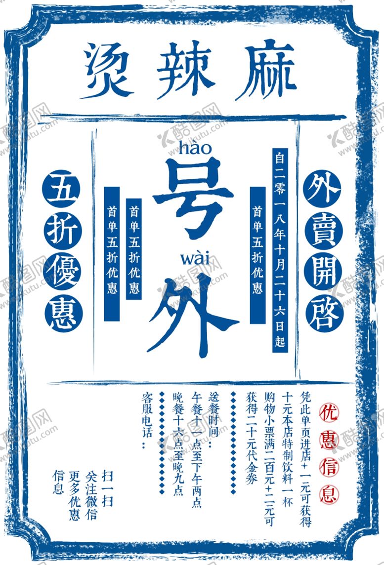 编号：36172105171618181747【酷图网】源文件下载-麻辣烫美食食材宣传海报素材