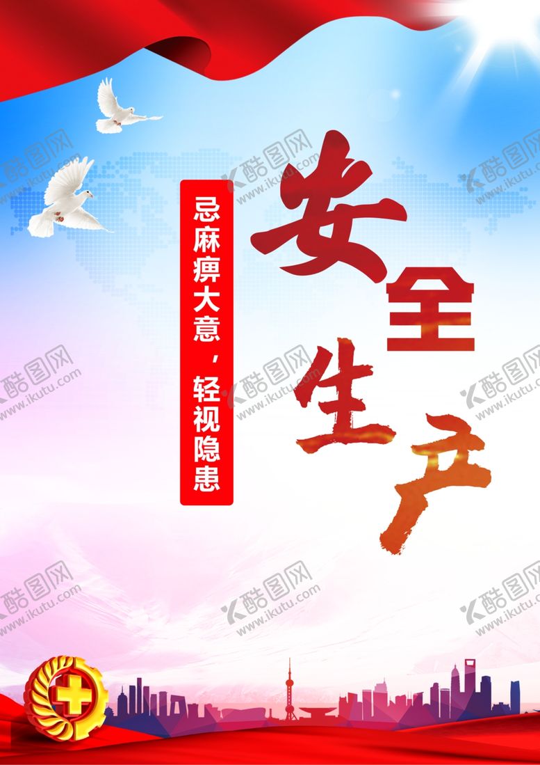 编号：61914507071805373544【酷图网】源文件下载-安全生产