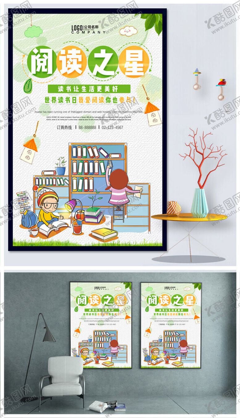 编号：67666509211559106729【酷图网】源文件下载-读书阅读知识竞赛海报