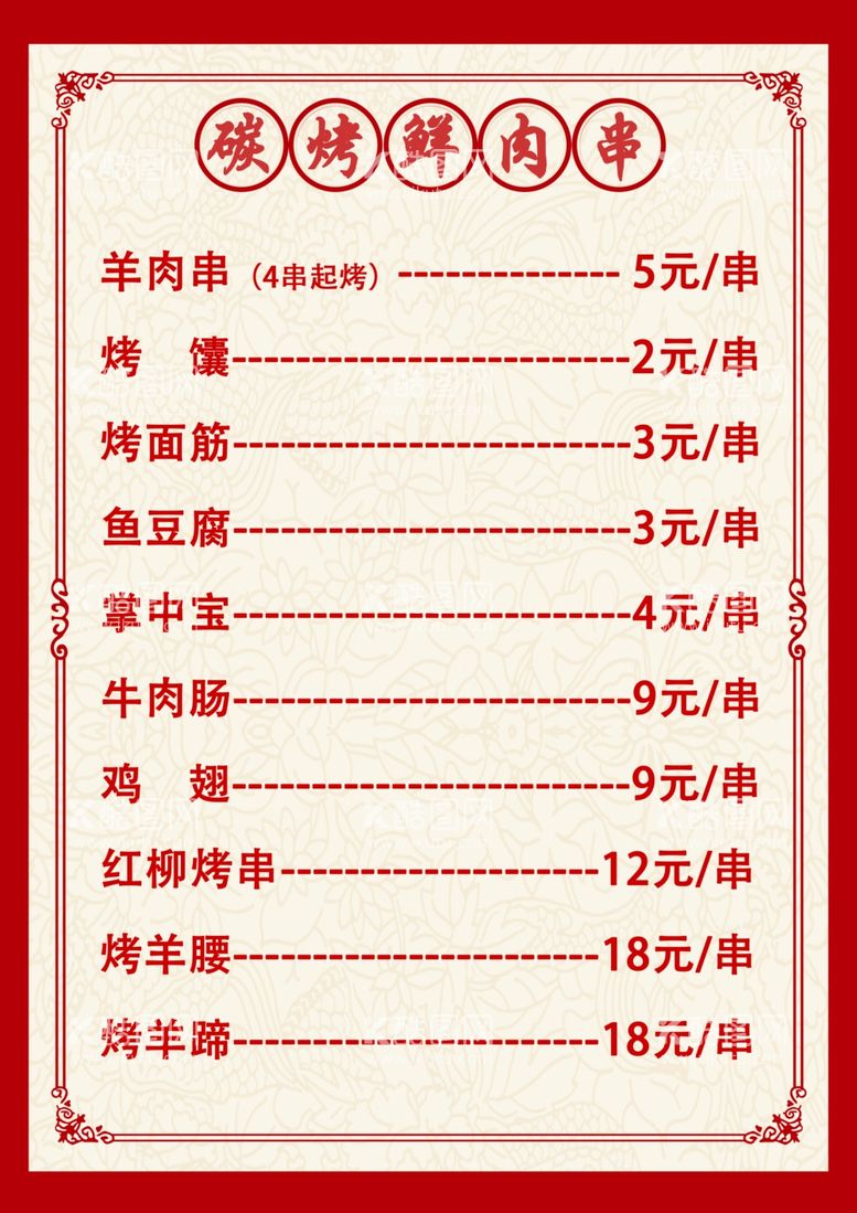 编号：10341803070341466077【酷图网】源文件下载-菜单